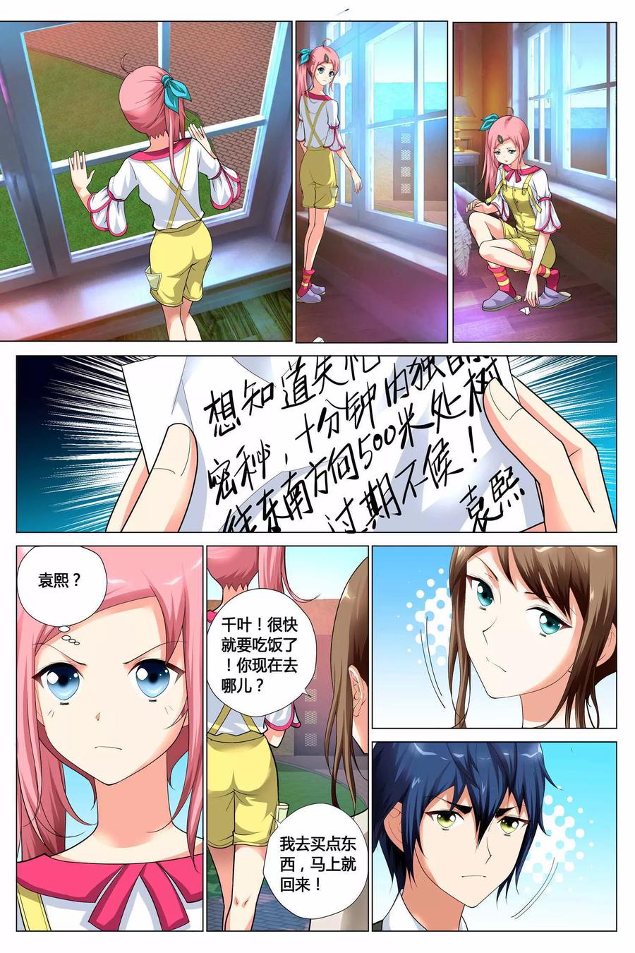 记忆之匙 第7话 第8页