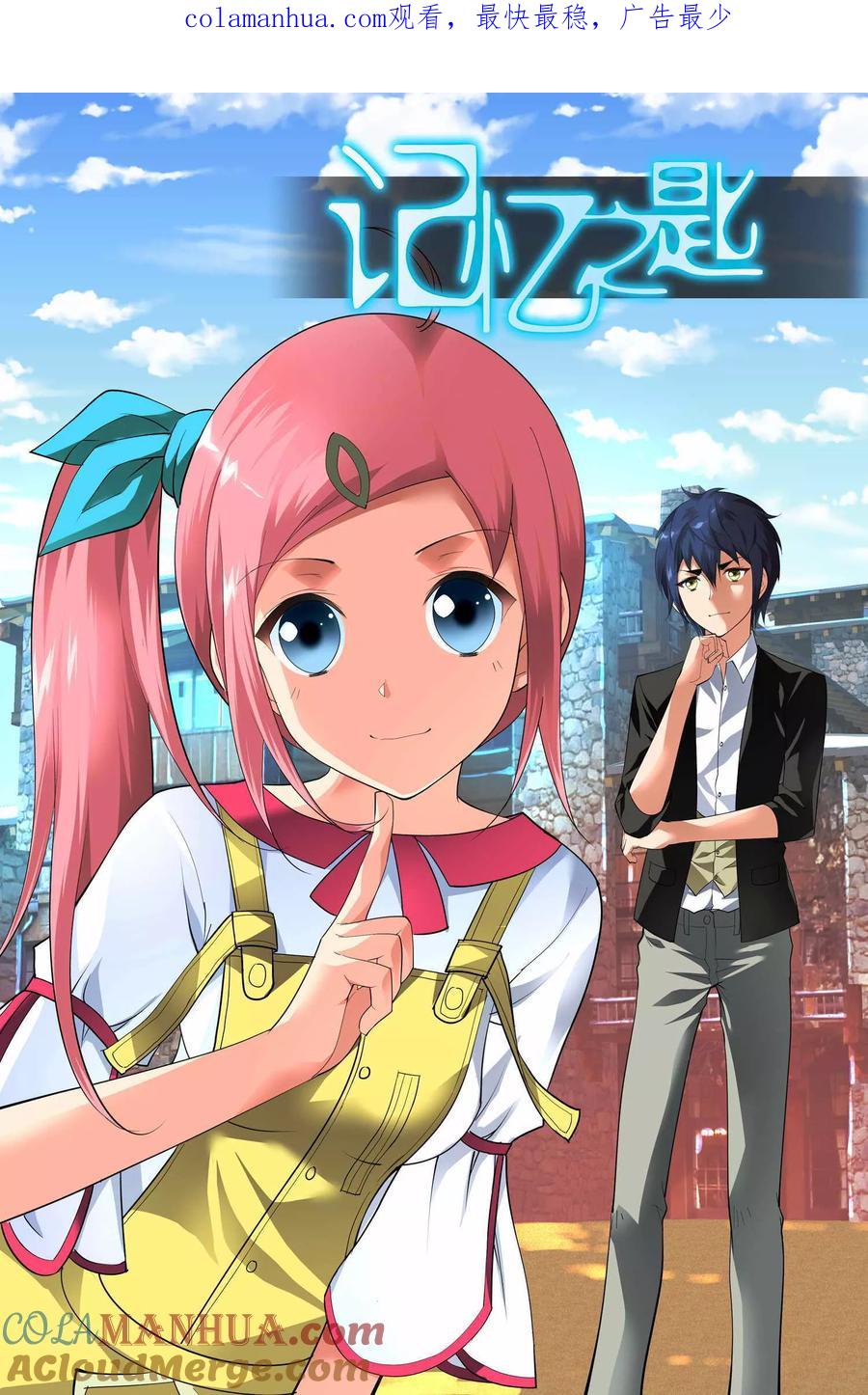 记忆之匙 第7话 第1页