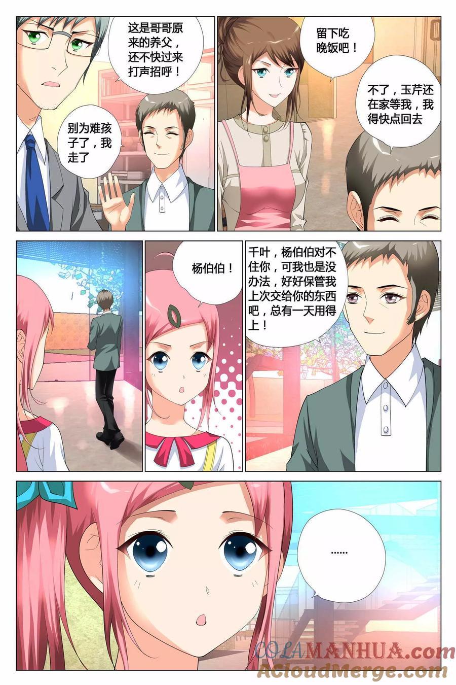 记忆之匙 第7话 第17页