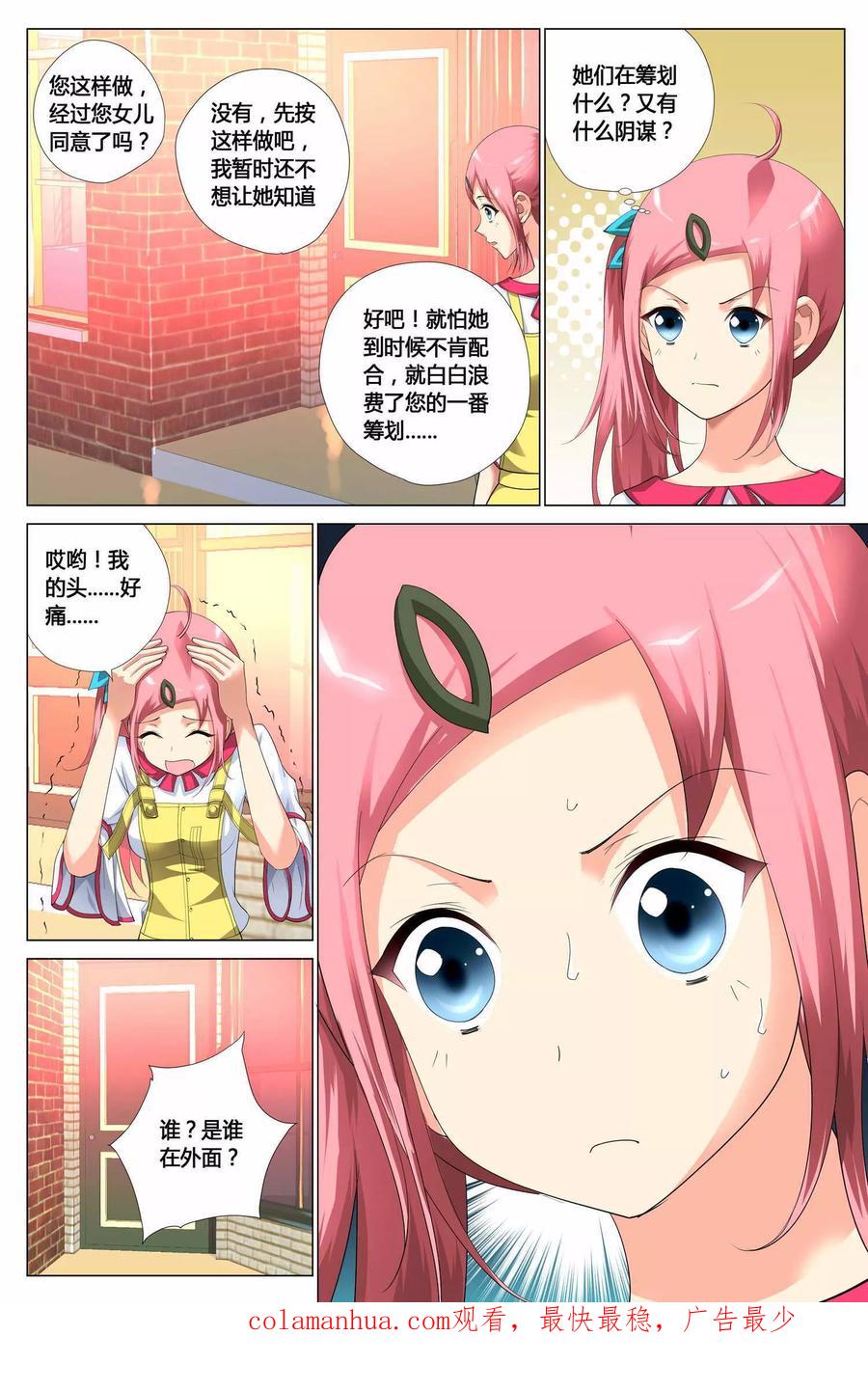 记忆之匙 第7话 第24页