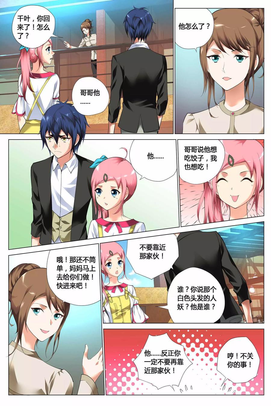 记忆之匙 第7话 第6页