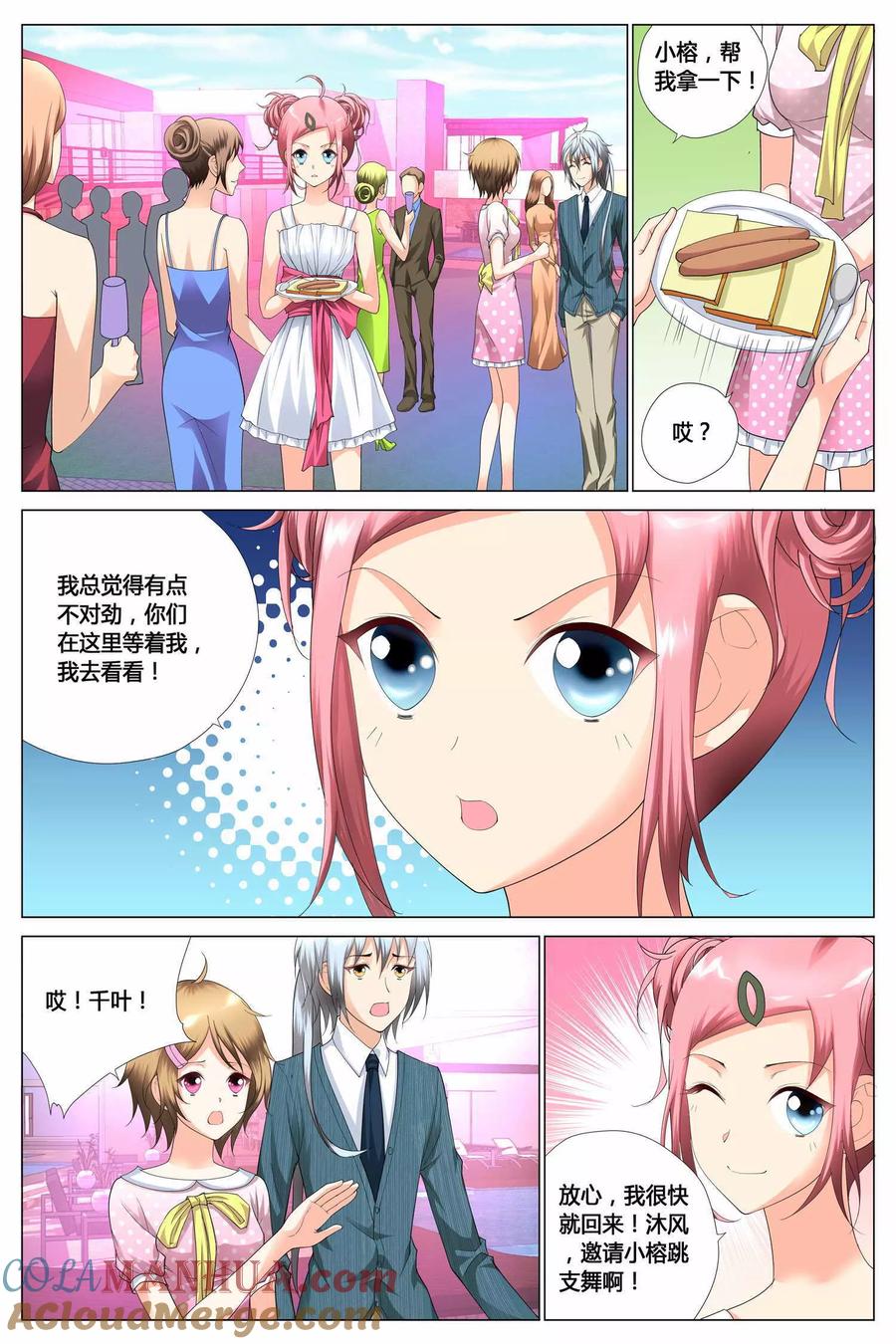 记忆之匙 第8话 第9页