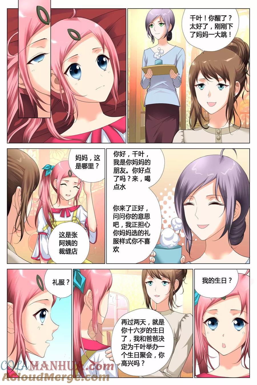 记忆之匙 第8话 第3页