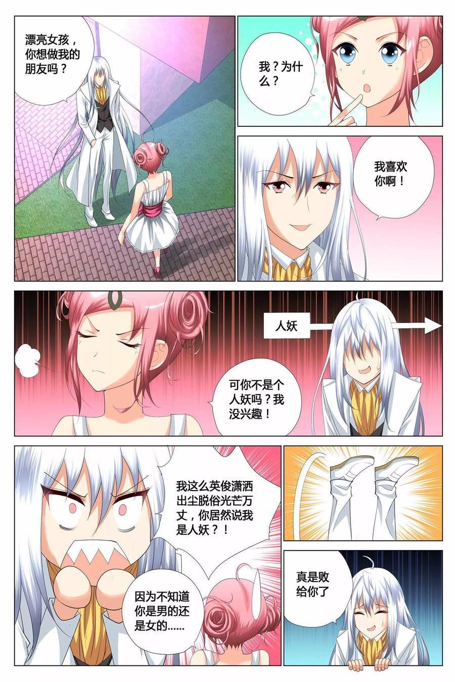 记忆之匙 第8话 第12页