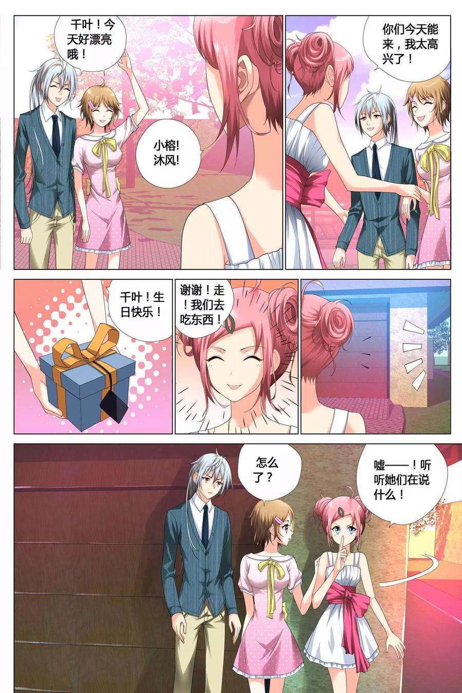 记忆之匙 第8话 第6页