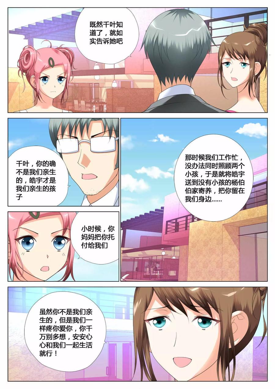 记忆之匙 第8话 第20页
