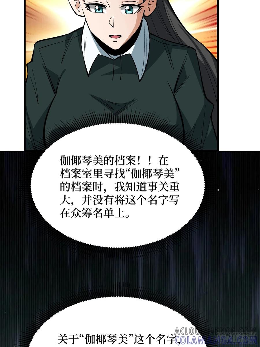 《我真不是反派大佬》第329话 镜子 第43页