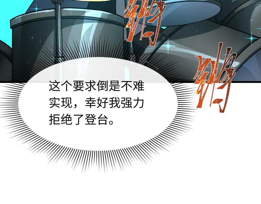 全球诡异时代 第496话 扶桑篇-游戏结束！ 第167页