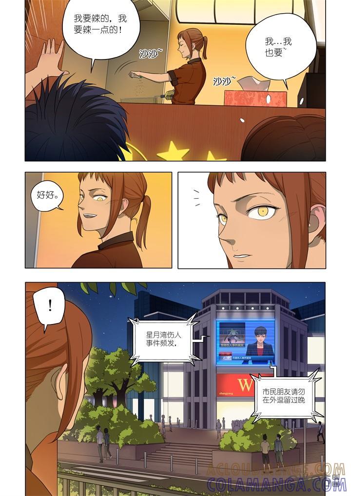 《纪元裂变》第1话：星月湾事件 第3页