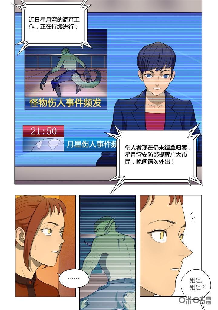 《纪元裂变》第1话：星月湾事件 第4页