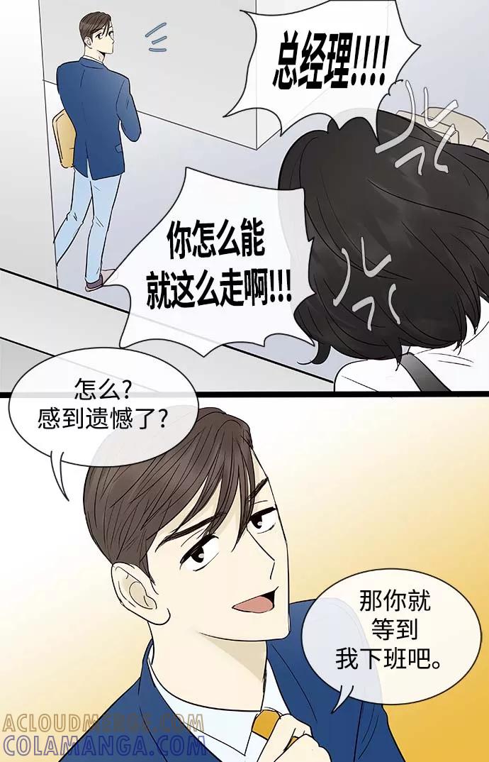 《先热情地清扫吧》第104话 第21页