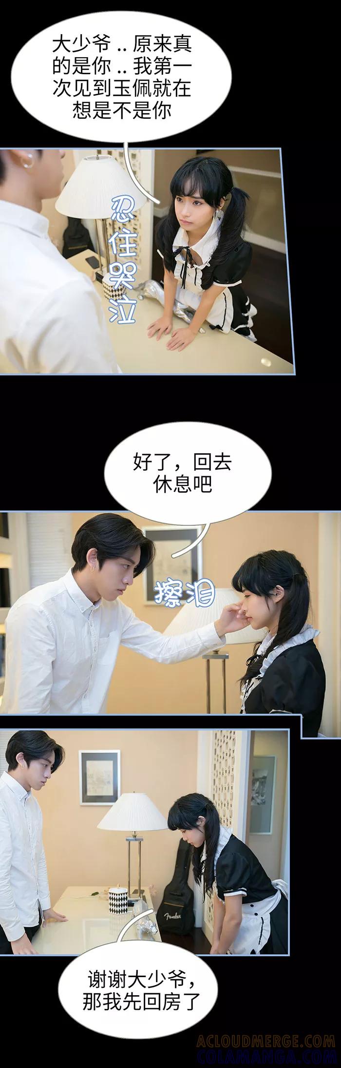 《特工女佣不好惹》第16话 第12页