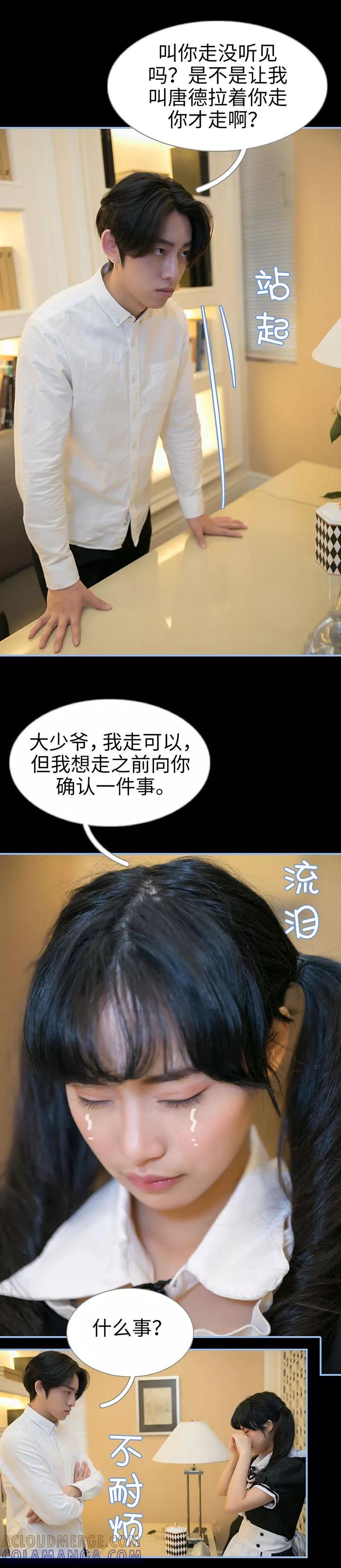 《特工女佣不好惹》第16话 第8页