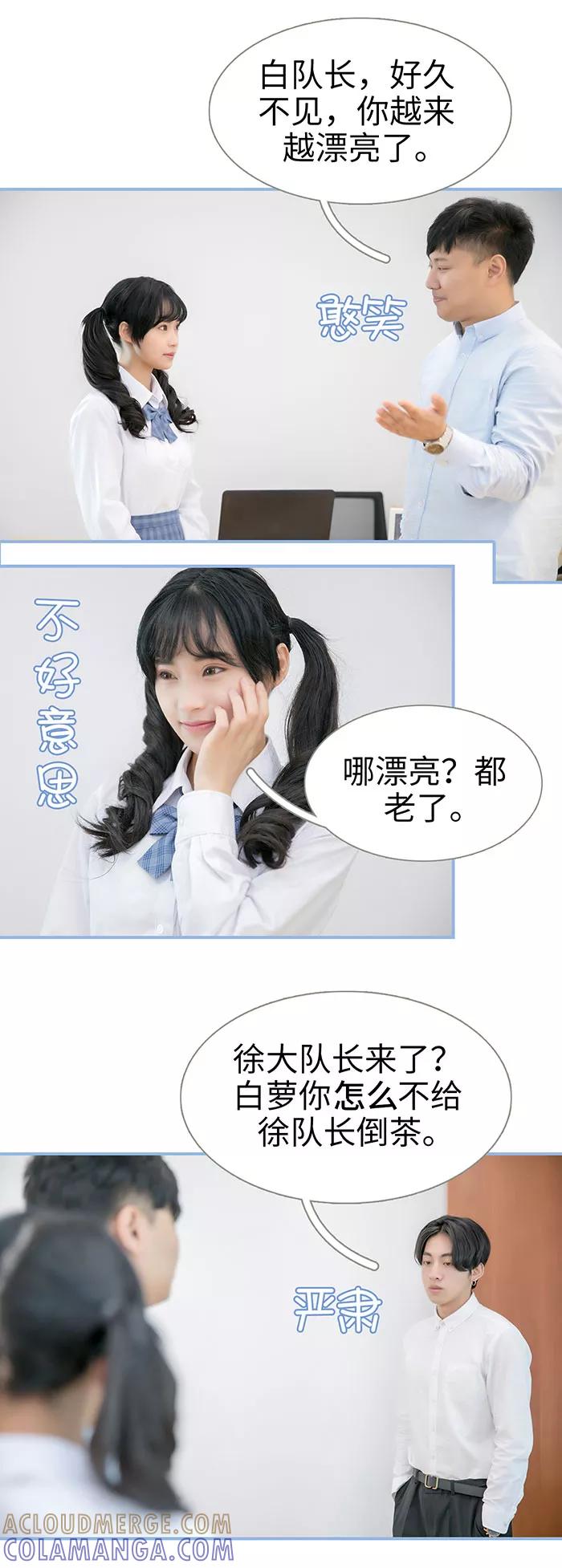 《特工女佣不好惹》第17话 第11页