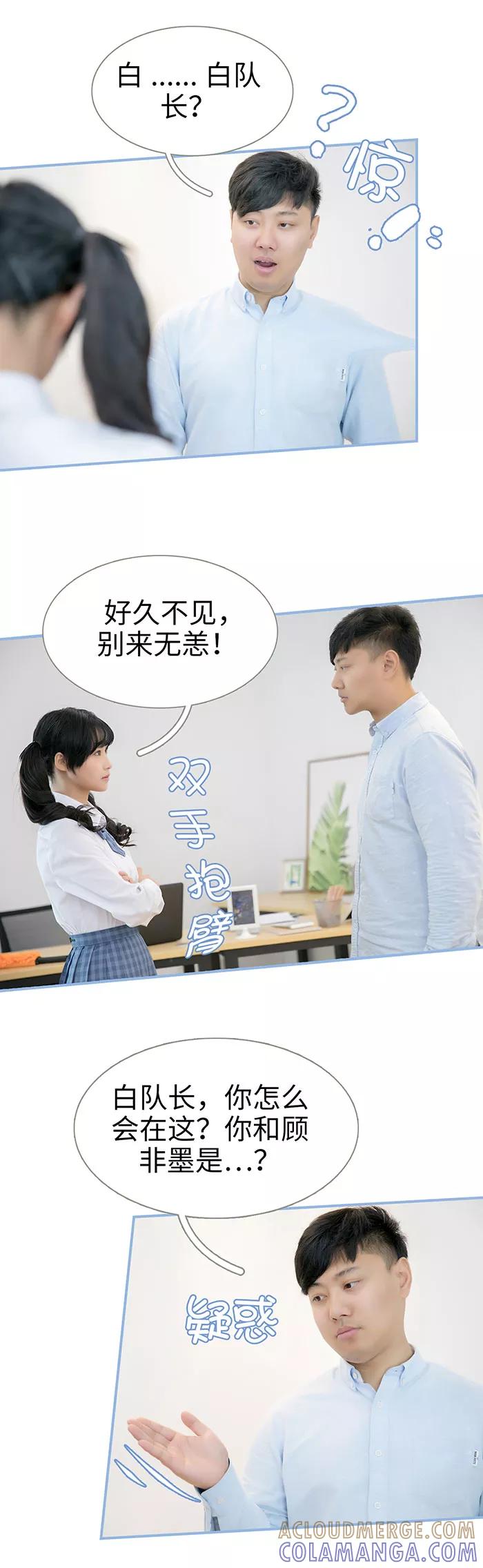 《特工女佣不好惹》第17话 第9页