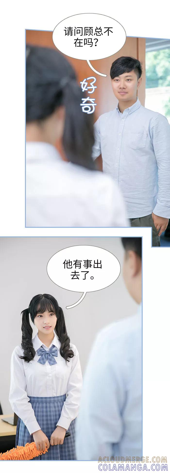 《特工女佣不好惹》第17话 第7页