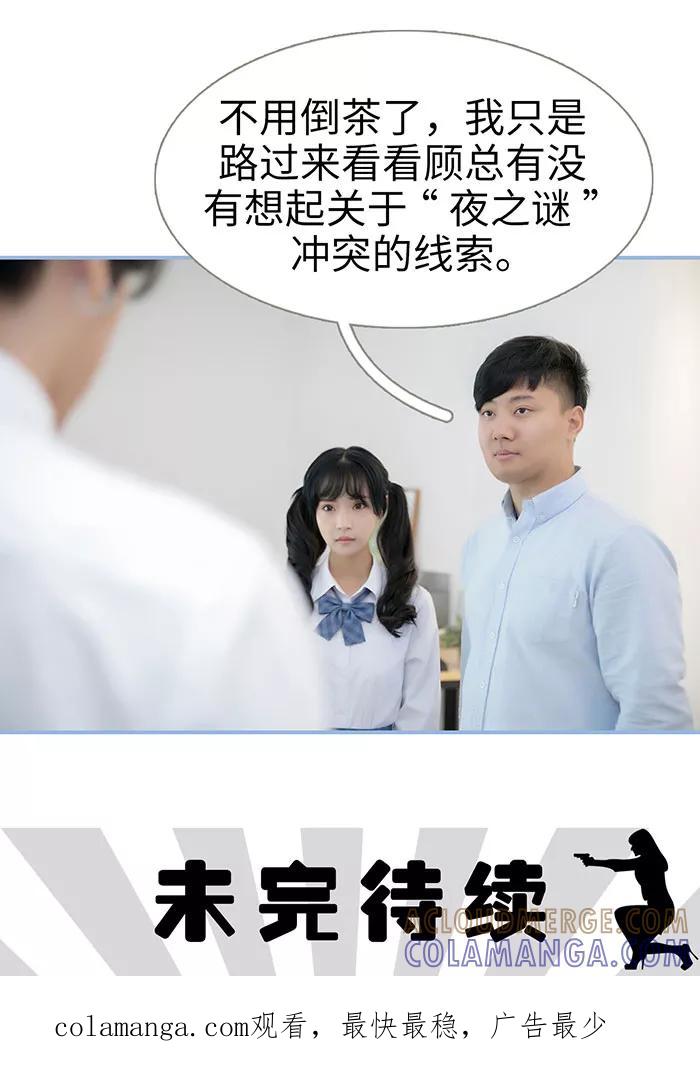 《特工女佣不好惹》第17话 第12页