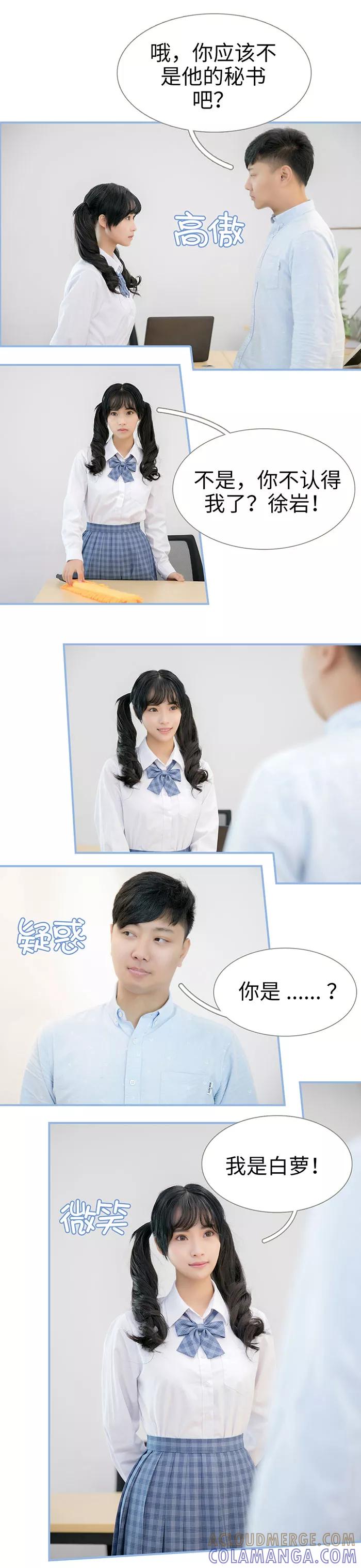 《特工女佣不好惹》第17话 第8页