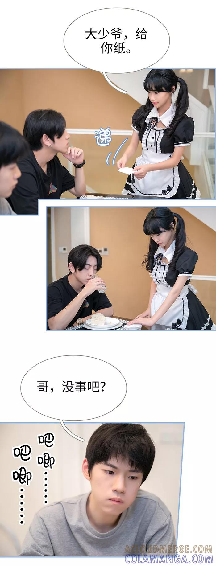 《特工女佣不好惹》第17话 第4页
