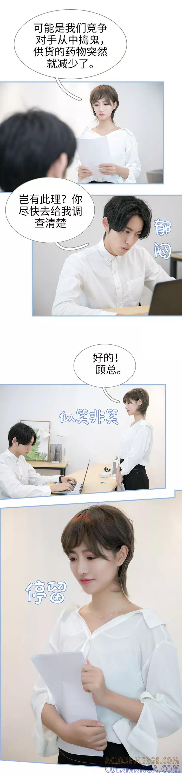 《特工女佣不好惹》第19话 第6页