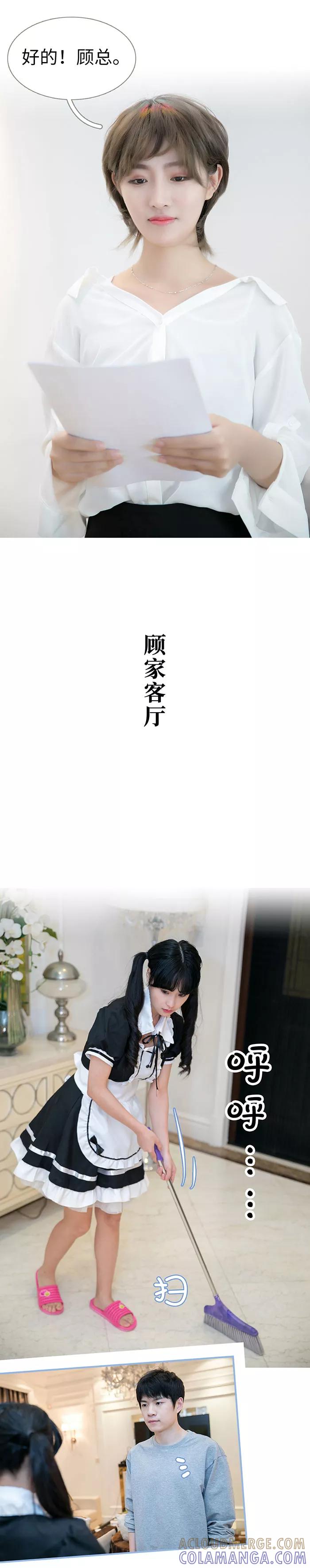 《特工女佣不好惹》第19话 第8页
