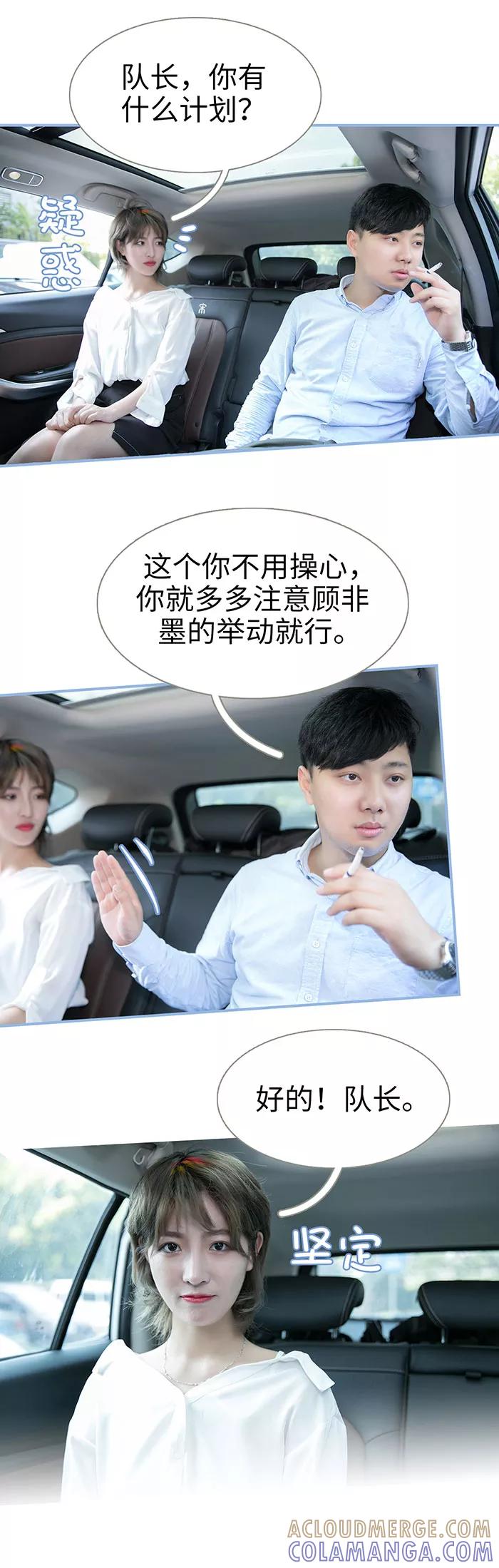 《特工女佣不好惹》第19话 第4页
