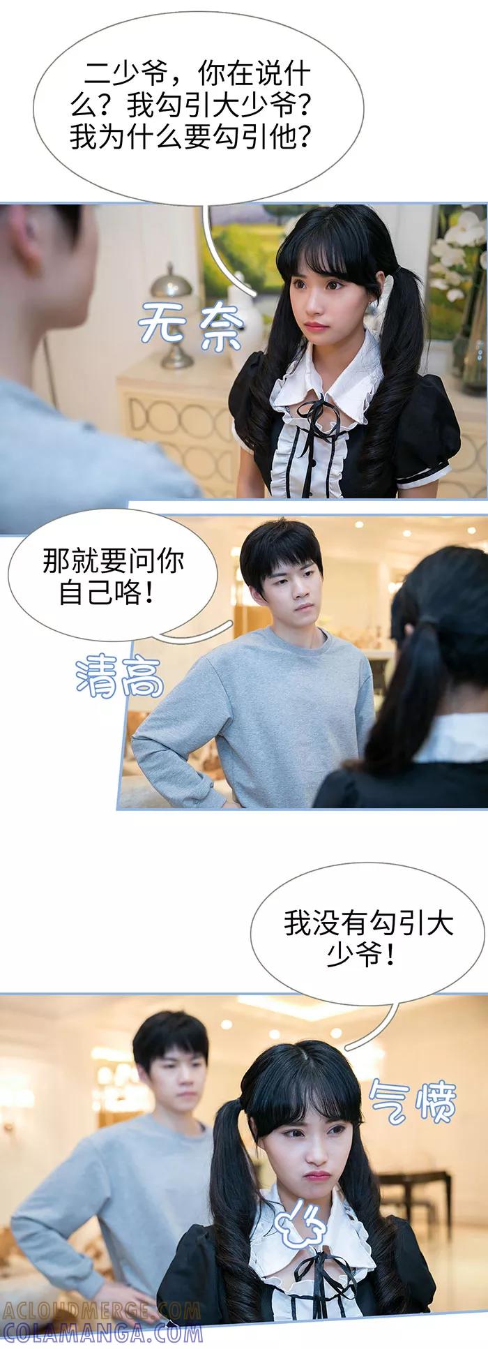 《特工女佣不好惹》第19话 第11页