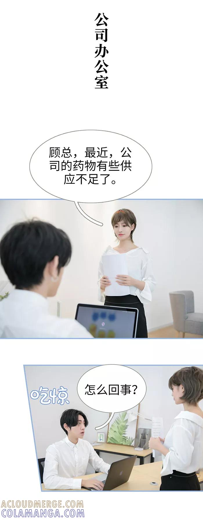 《特工女佣不好惹》第19话 第5页