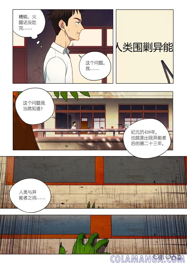 《纪元裂变》第2话：惊变 第11页