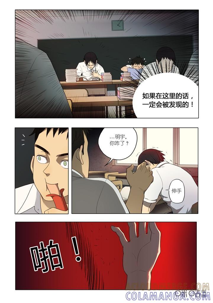 《纪元裂变》第2话：惊变 第9页