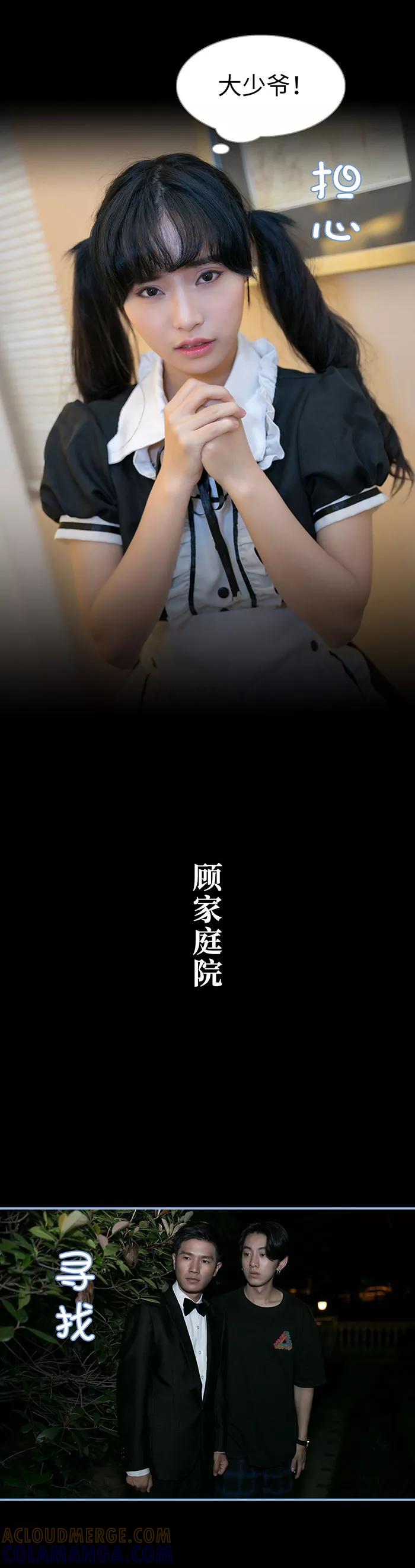 《特工女佣不好惹》第20话 第9页