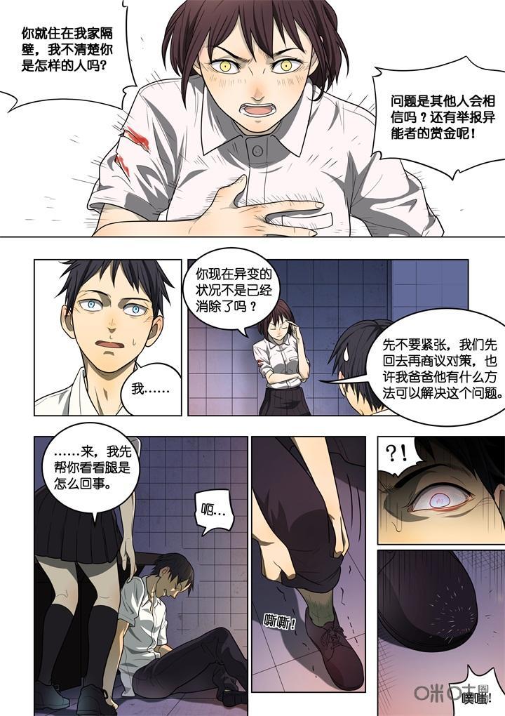《纪元裂变》第3话：密谈 第20页