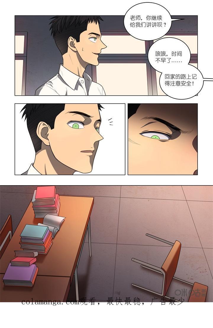 《纪元裂变》第4话：解围 第16页