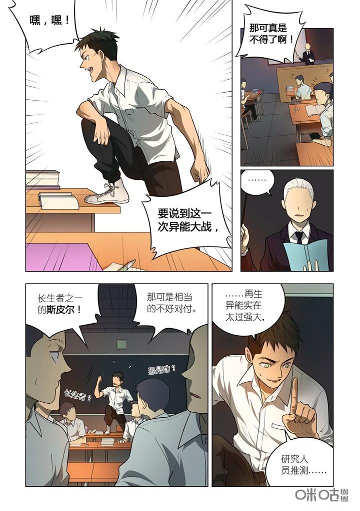 《纪元裂变》第4话：解围 第14页