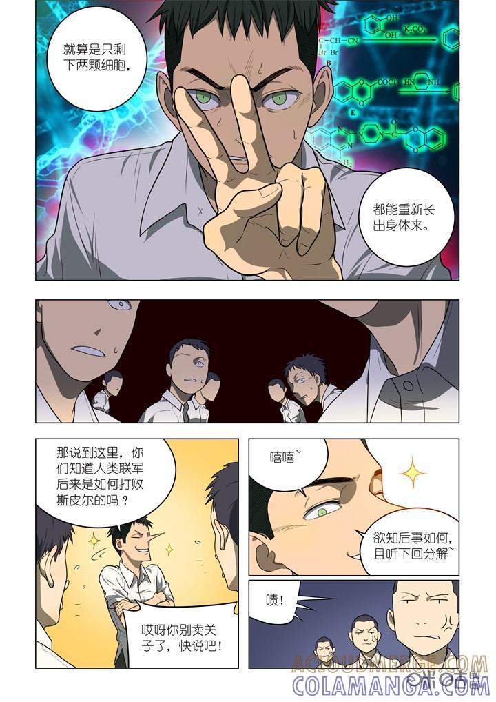 《纪元裂变》第4话：解围 第15页
