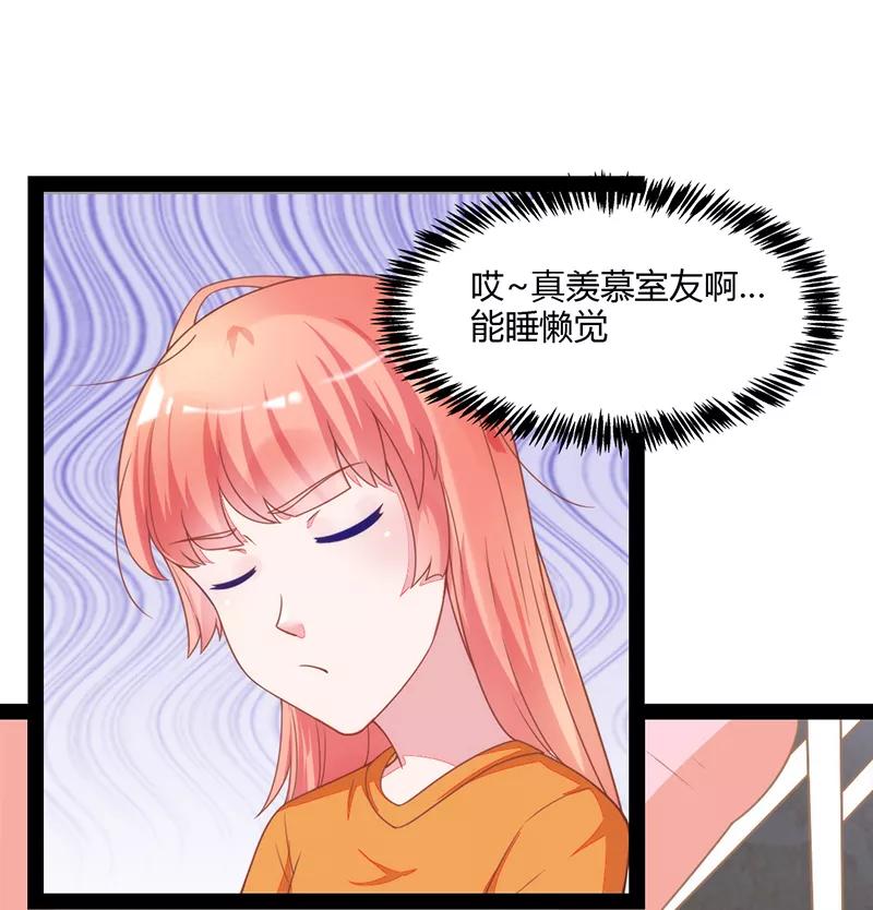 《狗粮好吃》第47话 第24页