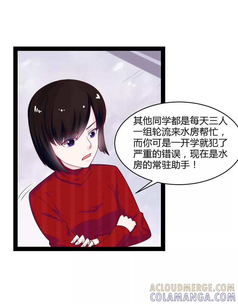 《狗粮好吃》第47话 第11页