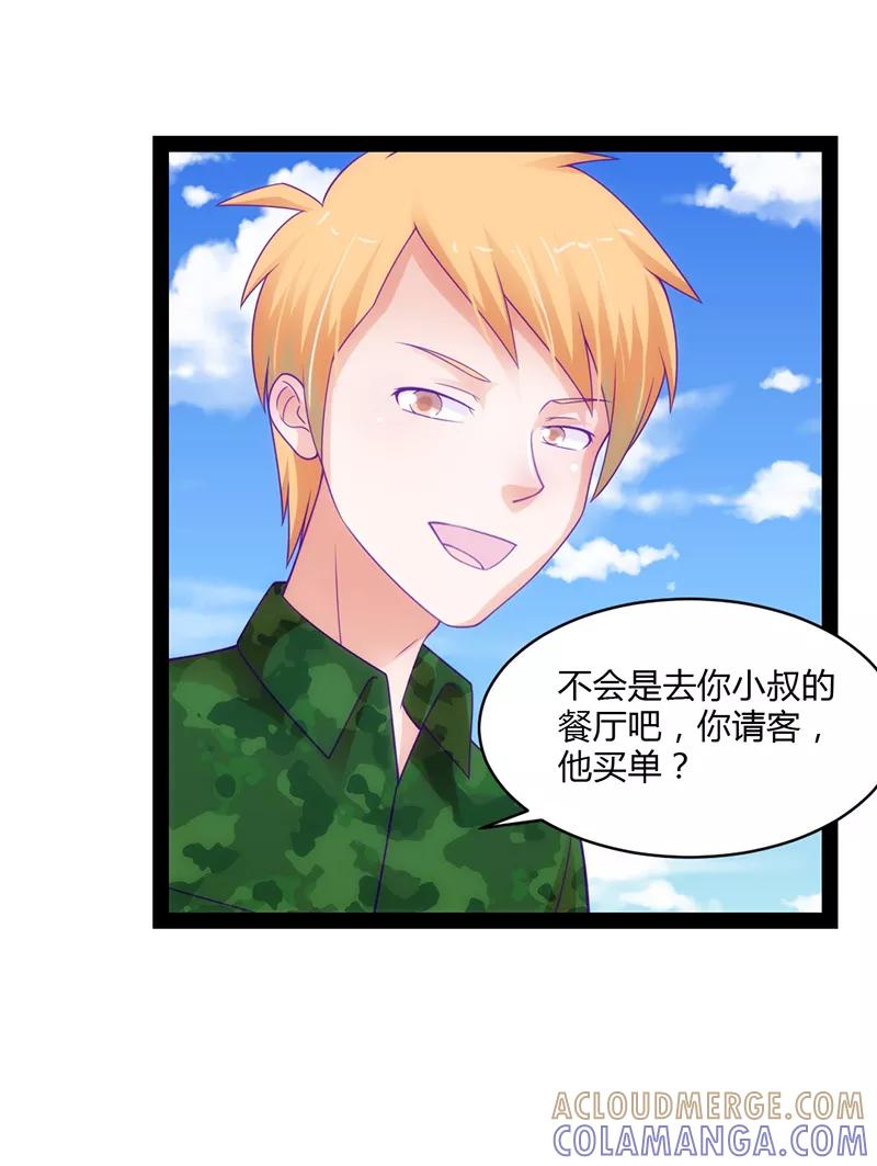 《狗粮好吃》第48话 第29页