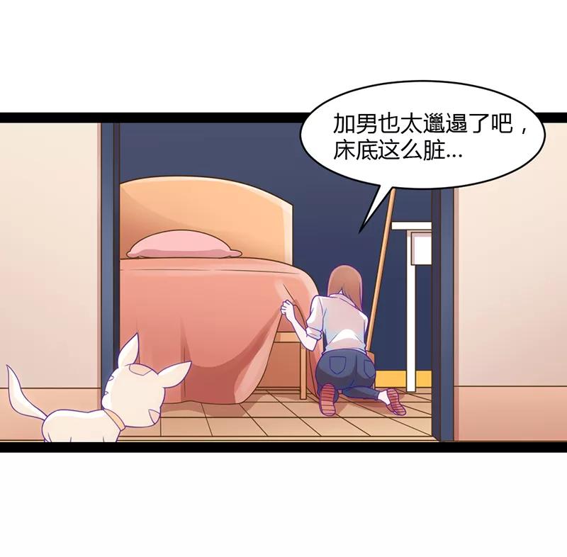 《狗粮好吃》第48话 第2页