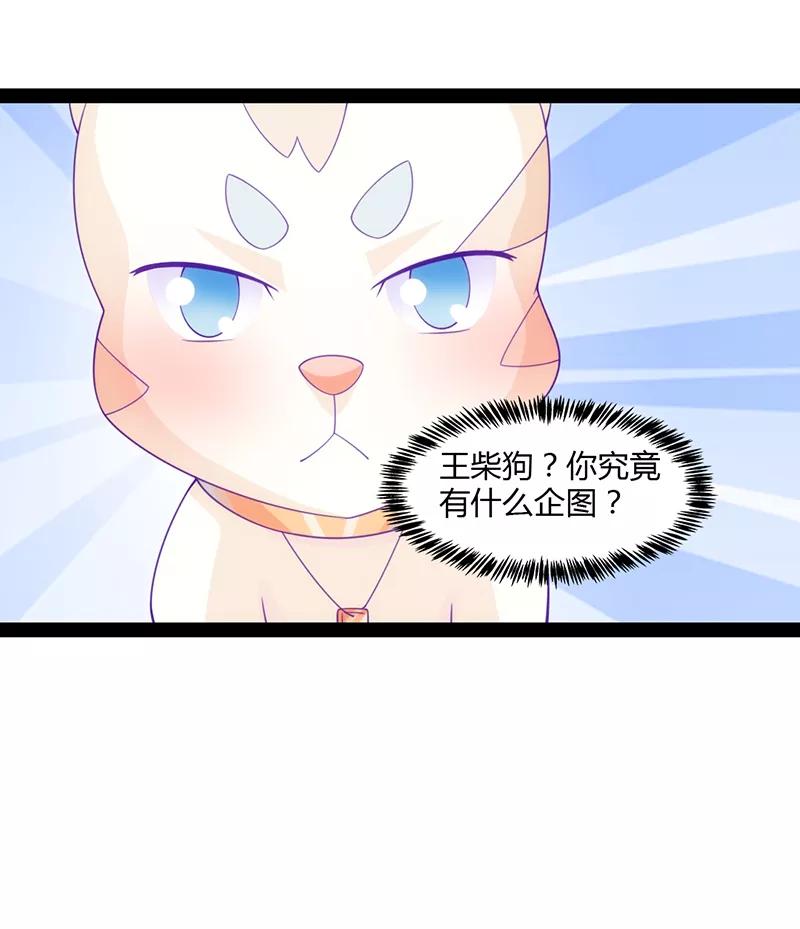 《狗粮好吃》第48话 第18页