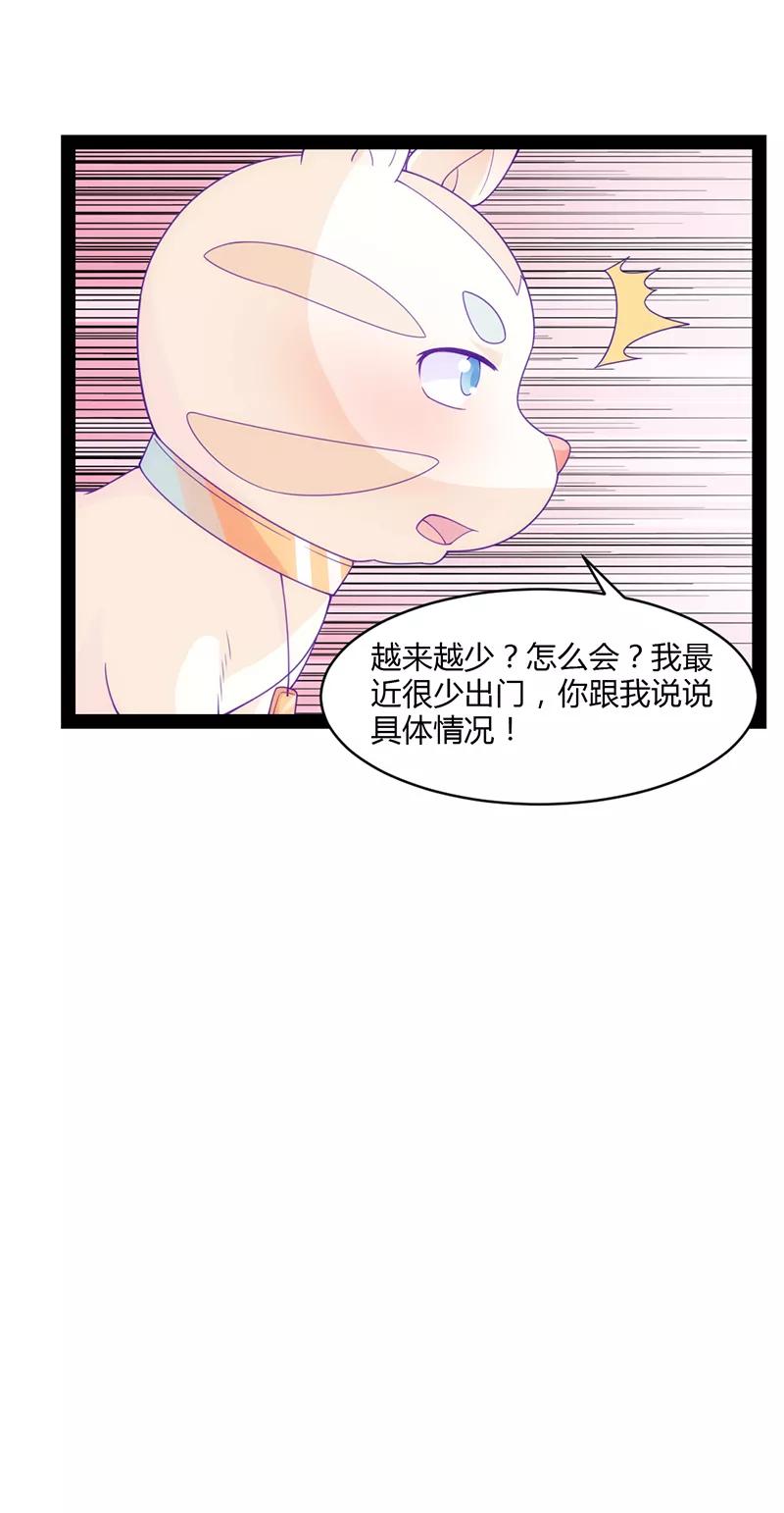 《狗粮好吃》第48话 第10页
