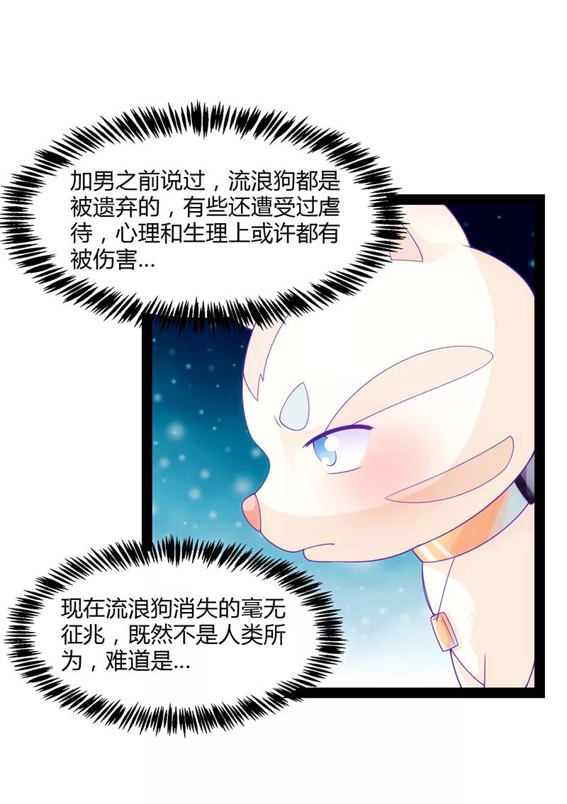 《狗粮好吃》第48话 第16页