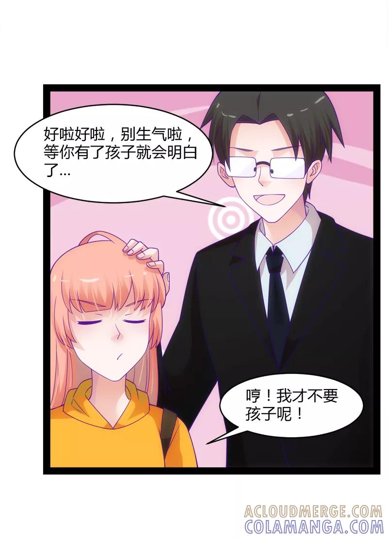 《狗粮好吃》第49话 第29页