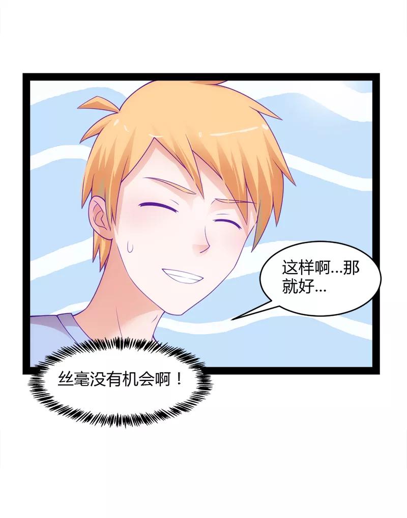 《狗粮好吃》第49话 第14页