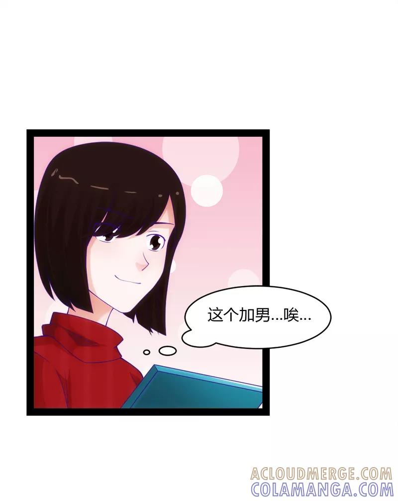 《狗粮好吃》第49话 第21页