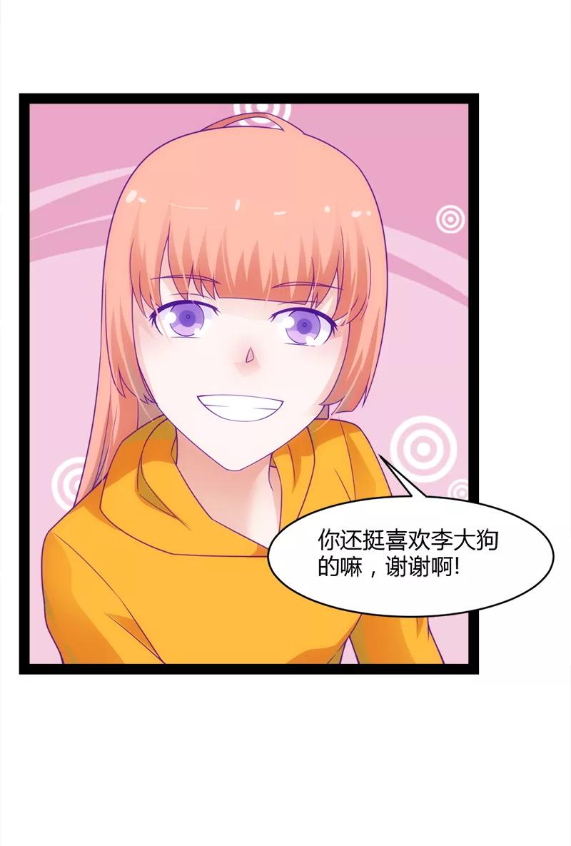 《狗粮好吃》第49话 第18页