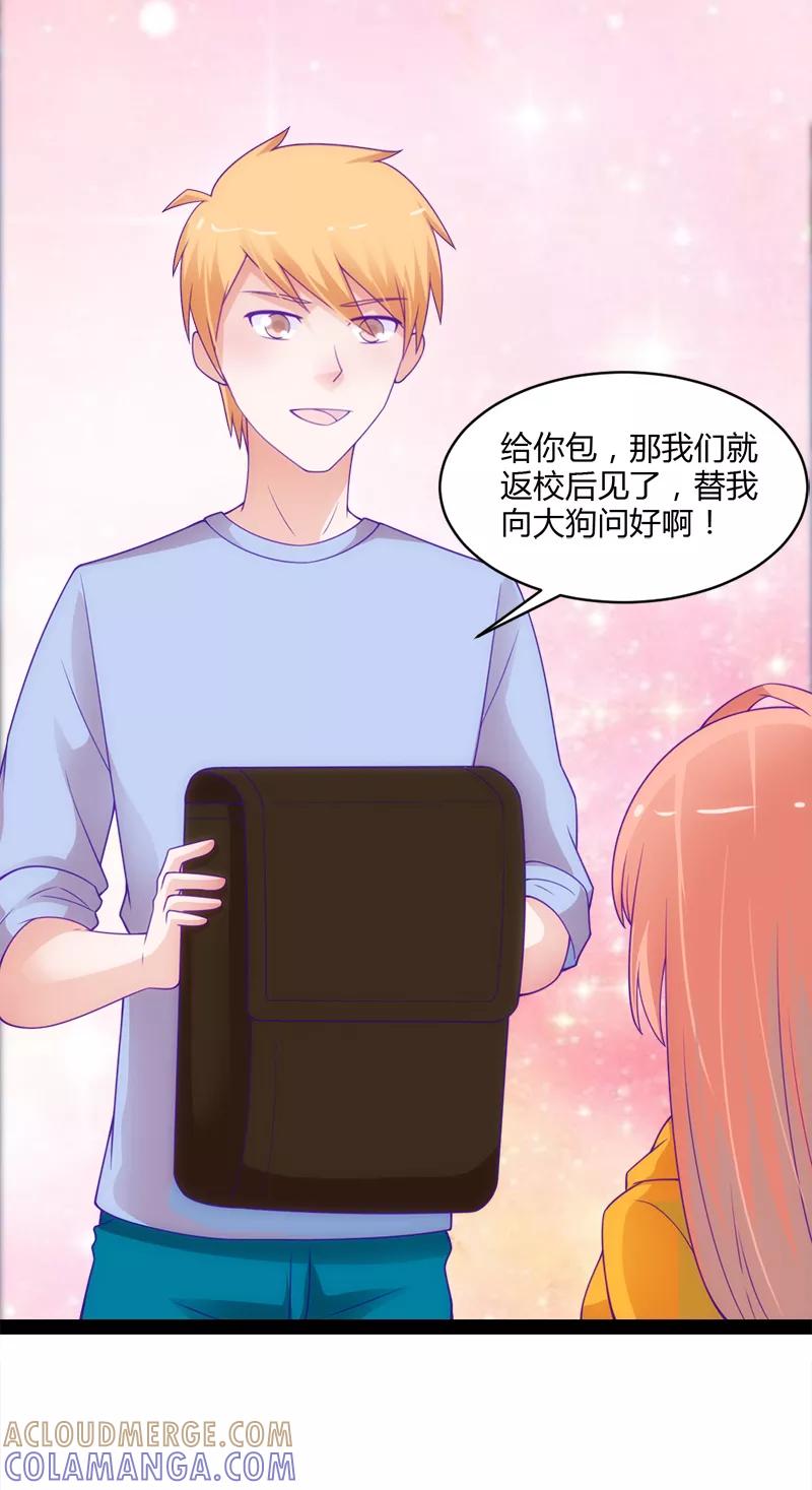 《狗粮好吃》第49话 第17页