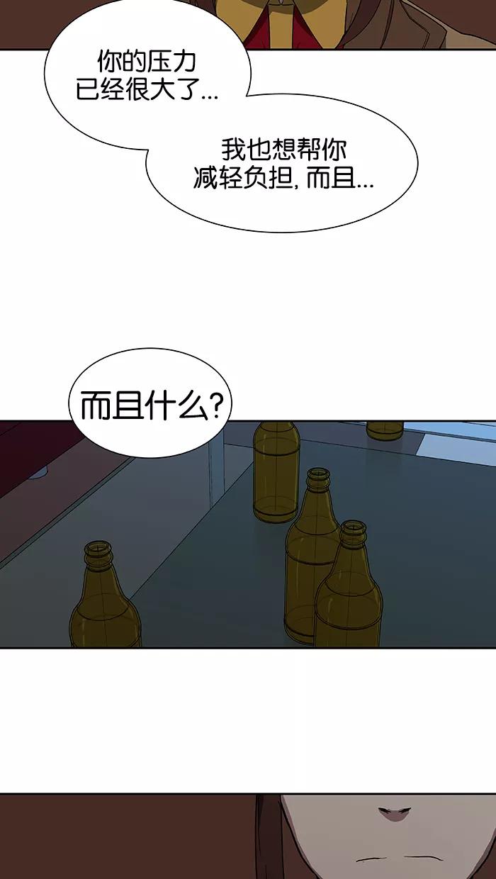 《I Love Liu》第45话 第50页