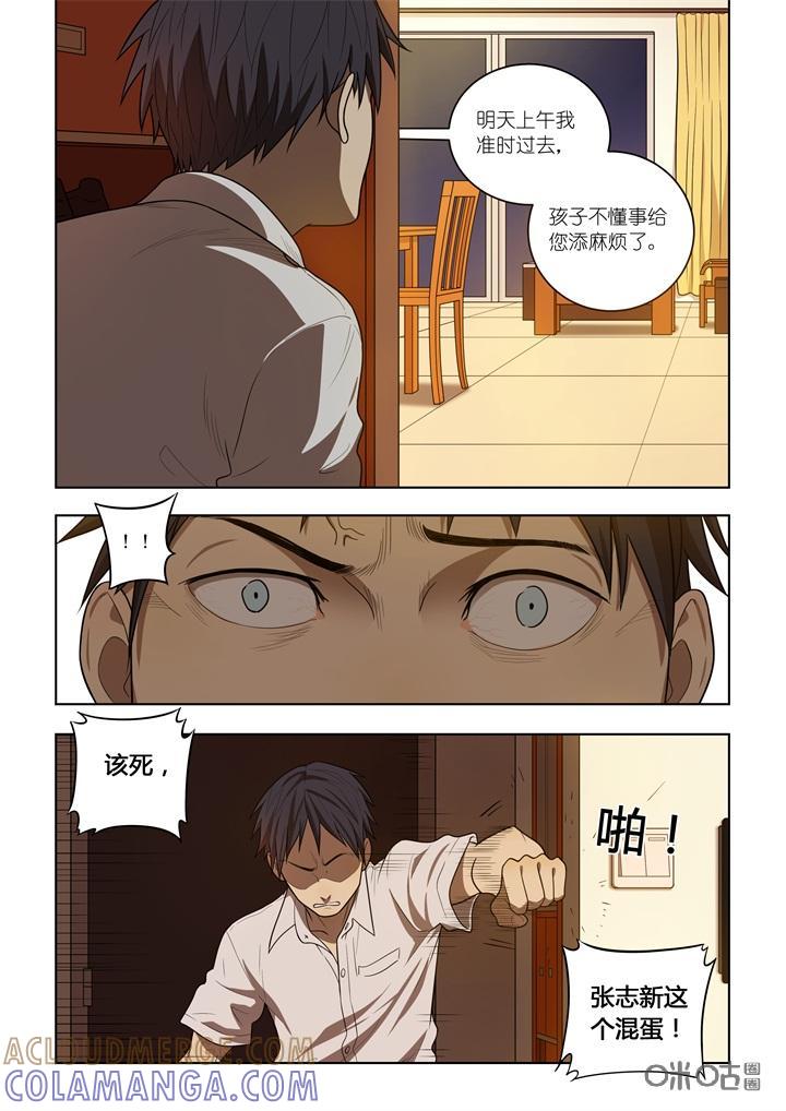 《纪元裂变》第5话：老爸 第5页