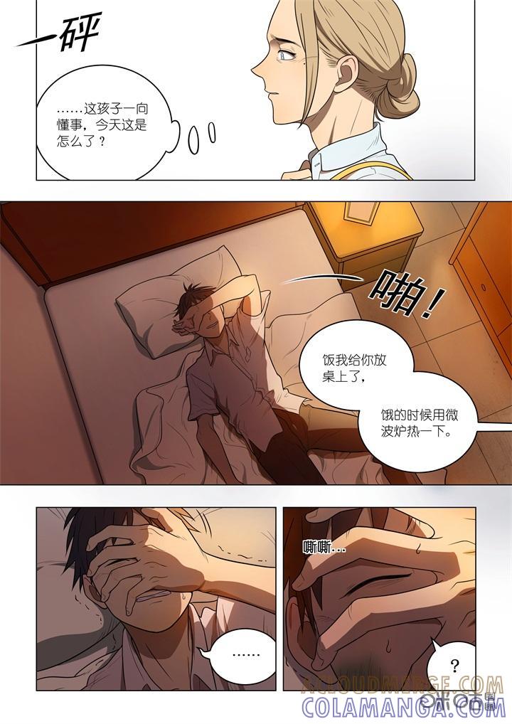 《纪元裂变》第5话：老爸 第7页